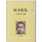 ( старая книга ). дерево сборник песен Ishikawa . дерево, Kubota правильный документ сборник Kadokawa Shoten AI0801 19670225 выпуск 