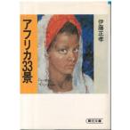 ( старая книга ) Africa 33.. глициния правильный . утро день газета фирма AI0803 19850220 выпуск 