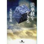 ( старая книга ) закон ... сырой .. Ishihara Shintaro Gentosha AI0867 20000825 выпуск 