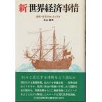 ( старая книга ) новый мир экономика обстоятельства через .* торговля. .... Япония камень гора . Британия Япония экономика газета фирма AI5474 19830825 выпуск 