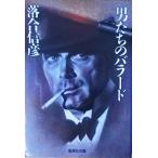 ( старая книга ) мужчина ... Ballade Ochiai Nobuhiko Shueisha AO0078 19831130 выпуск 