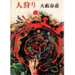 ( старая книга ) человек .. Ooyabu Haruhiko маленький трещина есть Shinchosha AO0424 19800125 выпуск 