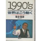 ( старая книга )1990*s мир. .. двигаться Ochiai Nobuhiko Shueisha AO5347 19891220 выпуск 