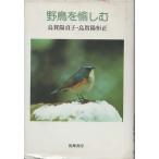 ( старая книга ) дикая птица ........ правильный,....... книжный магазин AU5133 19850610 выпуск 