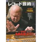 ( старая книга ) запись искусство 2016 год 4 месяц номер дополнение CD есть, корпус поломка есть музыка .. фирма D01123 20160401 выпуск 