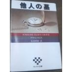 ( старая книга ) др. человек. . alison * Smith солнечный Kei выпускать F00130 19860810 выпуск 