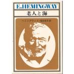 ( старая книга ). человек . море heming way работа, Fukuda .. перевод Shinchosha F00202 19660615 выпуск 