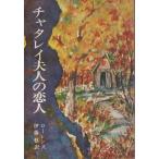 ( старая книга ) коричневый ta Ray Хара человек. . человек Lawrence работа,. глициния целый перевод Shinchosha F00441 19640610 выпуск 