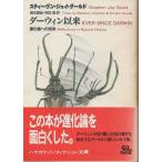 ( старая книга )da- wing с эволюция теория к приглашение Stephen * J *g-rudo. река книжный магазин F00667 19950930 выпуск 
