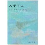 ( старая книга )....shutorum работа, высота ... перевод Shinchosha F00866 19530831 выпуск 