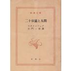 ( старая книга ) 2 10 день .. человек Steinbeck работа, большой . один мужчина перевод покрытие нет Shinchosha F00872 19531010 выпуск 