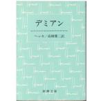 ( старая книга )temi Anne hese работа, высота .. 2 перевод Shinchosha F00912 19511130 выпуск 