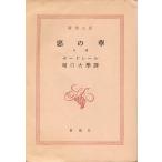 ( старая книга ) плохой. . Baudelaire работа,.. большой . перевод покрытие нет, вписывание есть Shinchosha F01468 19531031 выпуск 