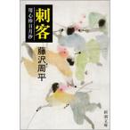 ( старая книга ). покупатель для сердце палка день месяц . Fujisawa Shuhei Shinchosha FU0016 19870225 выпуск 