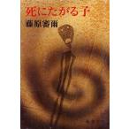 ( старая книга )...... Fujiwara .. Shinchosha FU0069 19810301 выпуск 