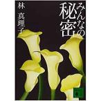 ( старая книга ) все. секрет Hayashi Mariko .. фирма HA0087 20010115 выпуск 