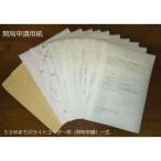 HAM会津野 新様式 アマチュア無線局開局申請用紙（同時申請） 2025年10月改訂版
