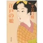 ( старая книга ) Edo. . Hiraiwa Yumie Kadokawa Shoten HI0145 19870725 выпуск 
