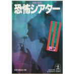 ( старая книга ) Япония лучший детективный роман выбор сборник 17.. эффект живого звука Япония детектив автор ассоциация Kobunsha HK0427 19930520 выпуск 