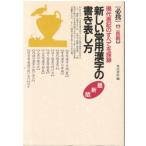 ( старая книга ) новейший версия новый постоянное употребление иероглифы. документ . таблица . person Kadokawa Shoten сборник Kadokawa Shoten HK5297 19911001 выпуск 