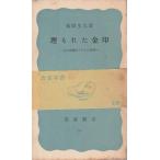 ( старая книга ). протекать . золотой печать женщина . Himiko . японский . Akira глициния промежуток сырой большой Iwanami книжный магазин S02432 1950 выпуск 