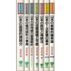 （古本）代々木ゼミ方式 数学超特急シリーズ 7冊組 山本矩一郎 代々木ライブラリー S07243 1981-1989発行