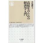( старая книга ) ученик старшей школы поэтому. экономические науки введение маленький соль .... книжный магазин S10156 2002 выпуск 