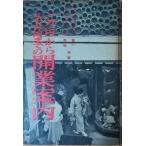 （古本）一万円から八十万円までの開業案内 高橋重一、稲葉秀雄 カバーなし裸本、ヤケあり 岩崎書店 TA5042 19581025発行