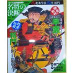 （古本）名将の決断 10号 勝者:北条早雲 敗者:平将門 朝日カルチャーシリーズ 朝日新聞出版 Z00310 20090510発行