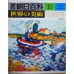 ( старая книга ) Weekly Asahi различные предметы мир. изобразительное искусство 61 four vi sm Matiz гонг nte.fivu лама n медведь ruke Don gen мир. изобразительное искусство утро день газета фирма Z02661 19790527 выпуск 