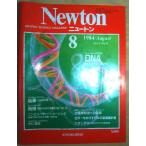 （古本）Newton Vol.4 No.8 1984年8月号 DNA 汚れあり 教育社 Z03426 19840807発行
