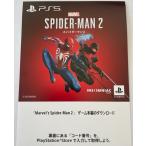 PS5用ソフト ソニー (SIE) Marvel's Spider-Man 2 (スパイダーマン2) ダウンロード版 プロダクトコード