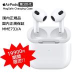 オーディオ機器 イヤフォン Apple AirPods（第3世代） MME73J/A イヤホン本体 - 最安値・価格比較 