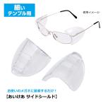  using glasses . installation make only! pollen measures .... side shield small . Temple for pollinosis prevention protection . except ./1 pair transparent clear 070711 CL/4957745517590/ pearl 