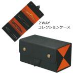 パール/メガネ収納　収納ケース　収納ボックス/4本入る　2WAYコレクションケース/ブラック×オレンジ　BL/OR　092824/4957745953428（取）