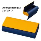  очки кейс очки . 2 шт место хранения 2IN1 кейс II магнит тип жесткий чехол YE/NA желтый × темно-синий 092974/4957745957167 жемчуг 