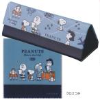  Snoopy SNOOPY PEANUTS герой / Cross имеется складной очки кейс магнит тип Have a nice trip 093007/4550432237117 жемчуг 