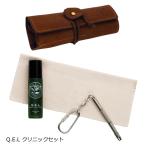メガネお手入れセット　オーガニックレンズクリーナー　メガネケア用品/Q.E.L（キュエル）クリニックセット　10229/4957745771619　パール