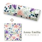 メガネケース+メガネ拭きセット/Anna Emilia（アンナ エミリア） 北欧　おしゃれ　かわいい 母の日　敬老　誕生日/花柄　11259/4957745859126（取）パール
