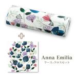 メガネケース+メガネ拭きセット/Anna Emilia（アンナ エミリア） 北欧　おしゃれ　かわいい 母の日　敬老　誕生日/花柄　11265/4957745859188（取）パール