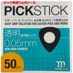  pick для предотвращение скольжения наклейка /PICK STICK pick палочка / силикон Raver наклейка скольжение прекращение ультратонкий одноцветный прозрачный cut возможность музыкальные инструменты исполнение музыка пот меры сухой меры 50 листов /NMG