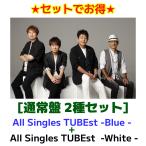 2タイトル通常盤セット TUBE 3CD/All Singles TUBEst -Blue - + All Singles TUBEst -White - TUBEベスト チューブベスト 25/6/11発売【オリコン加盟店】$#