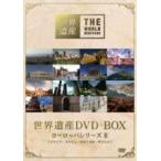 映像　企画物　4DVD[世界遺産　DVD-BOX　ヨーロッパシリーズIＩ]12/2/22発売　オリコン加盟店