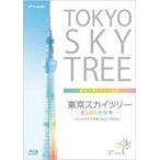  изображение план предмет Blu-ray[ Tokyo Sky tree 634. ki сиденье ~ телевизор камера . видеть ...1500 день ~]12/7/25 продажа Orrico n вступление магазин 