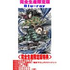 完全生産限定版Blu-ray 特製三方背 特典2CD+Blu-ray付 鬼滅の刃 Blu-ray+2CD+Blu-ray/劇場版「鬼滅の刃」無限城編 第一章 猗窩座再来 26/7/29発売＄＃