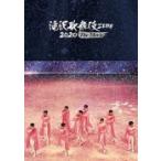 滝沢歌舞伎 ZERO 2020 The Movie (DVD2枚組) (通常盤) - 最安値・価格