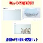 ●特典終了 初回盤A+初回盤B+通常盤(初回)セット(取) V6 CD+DVD/僕らは まだ/MAGIC CARPET RIDE 21/6/2発売