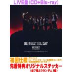 ショッピングステッカー 先着特典ステッカー(全7種よりランダム1種)(外付)LIVE盤(初回仕様) デジパック トレカA+応募シリアル BE:FIRST CD+Blu-ray/BE:FIRST ALL DAY 26/5/6発売＄＃