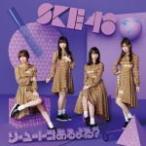 初回盤Type-D(取）SKE48　CD+DVD/ソーユートコあるよ
