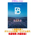 先着特典(内容未定) 初回仕様 シリアル封入 デジパック BE:FIRST 2Blu-ray/BE:FIRST Stadium Live 2026 We are the "BE:ST" 26/9/30発売＄＃